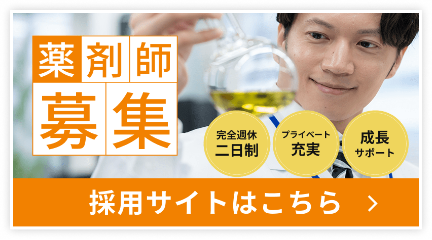 いこいの薬局 薬剤師採用サイト